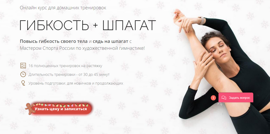 [Дарья Мороз] Гибкость + Шпагат (2021)_0.png